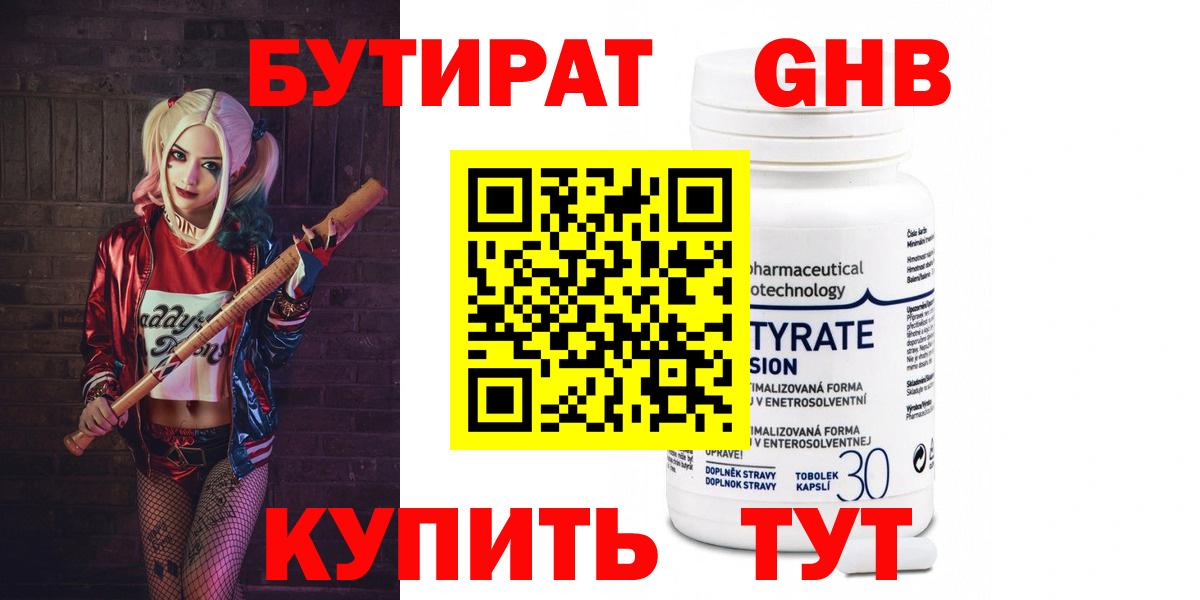 Гагарин  Бутират бутик  Вход с VPN 