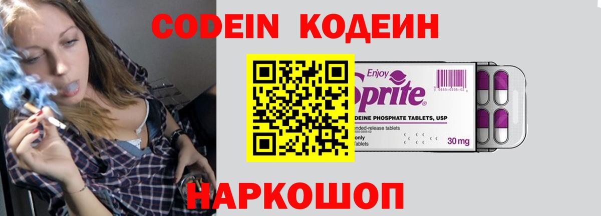 Кодеин Purple Drank  Вход с VPN  Гагарин 